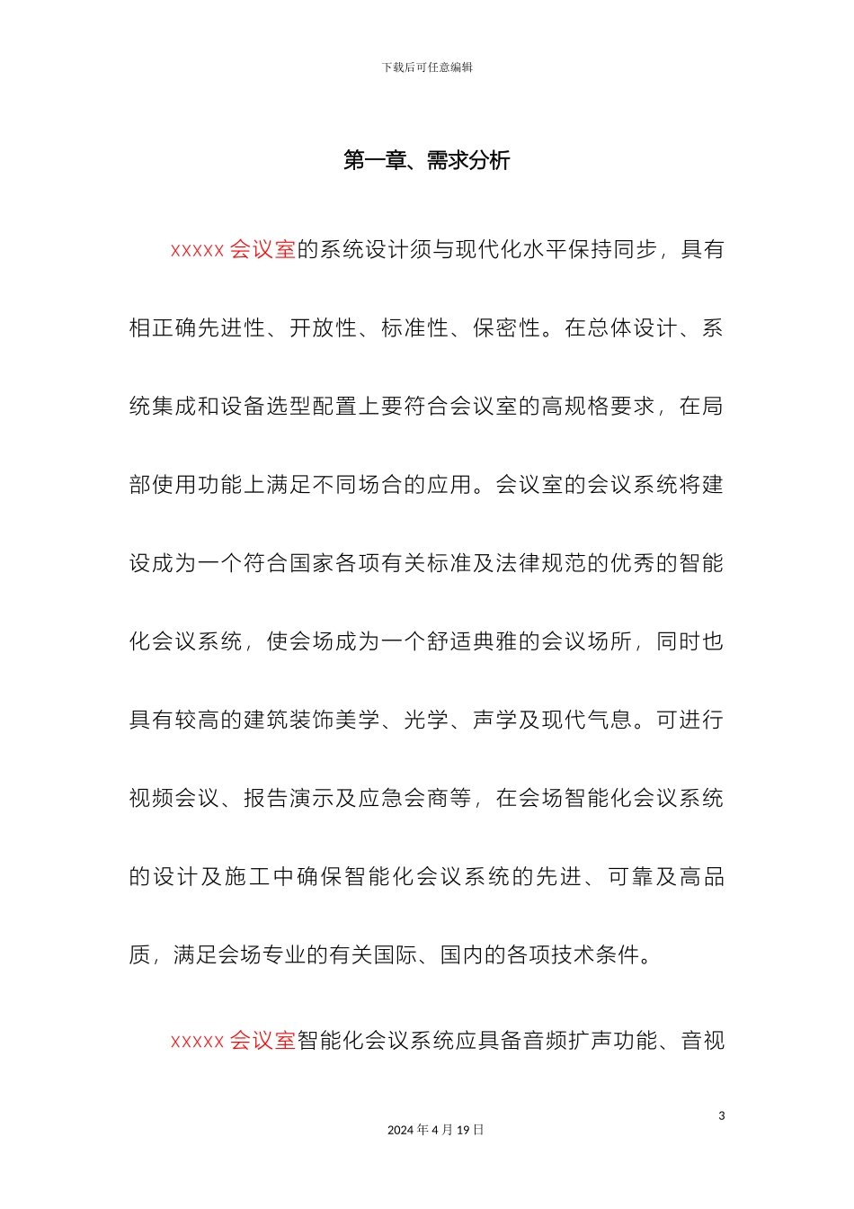 会议室系统集成方案音视频部分_第3页