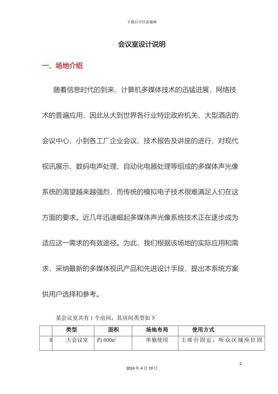 会议室设计方案_第2页