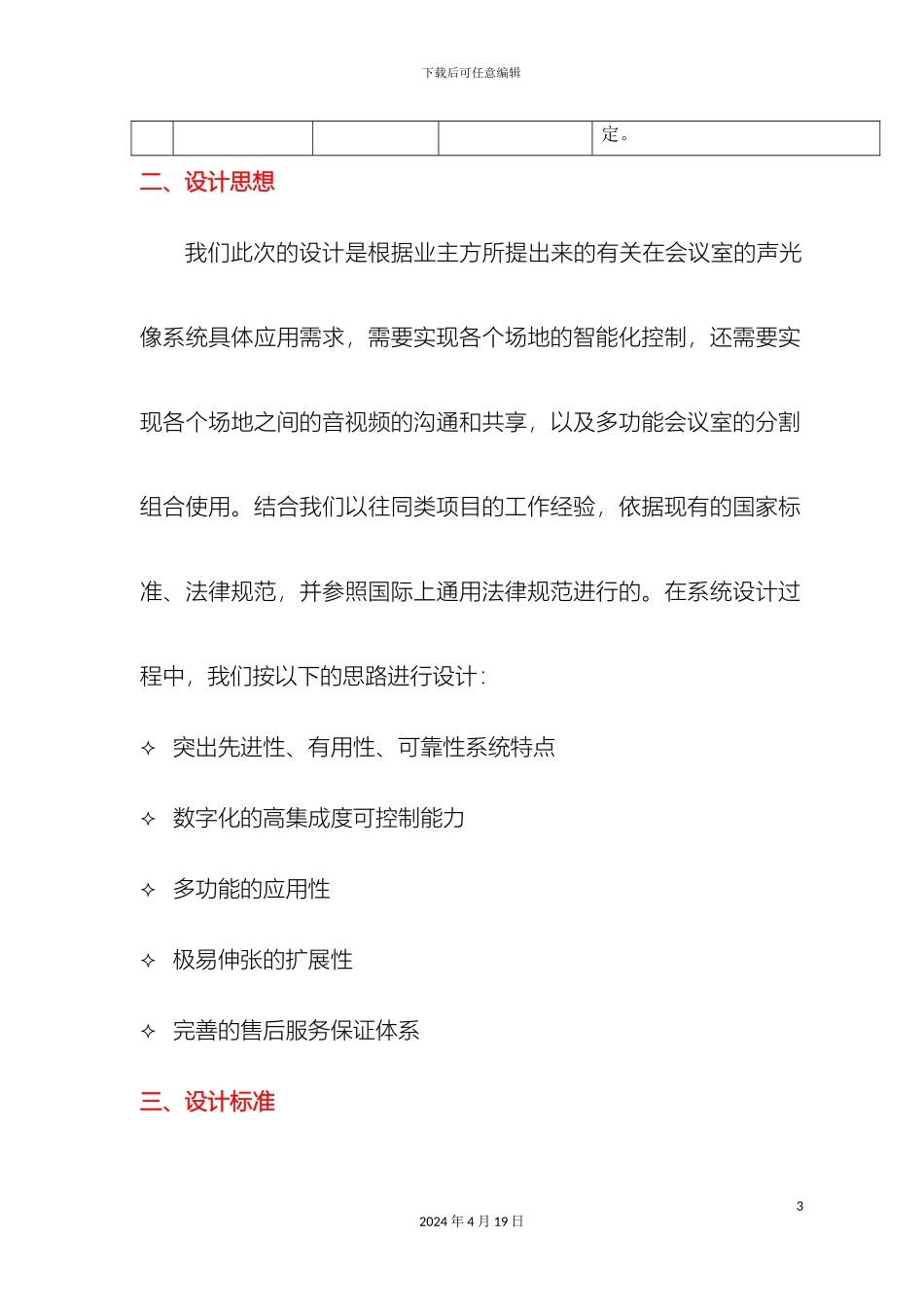 会议室设计方案_第3页