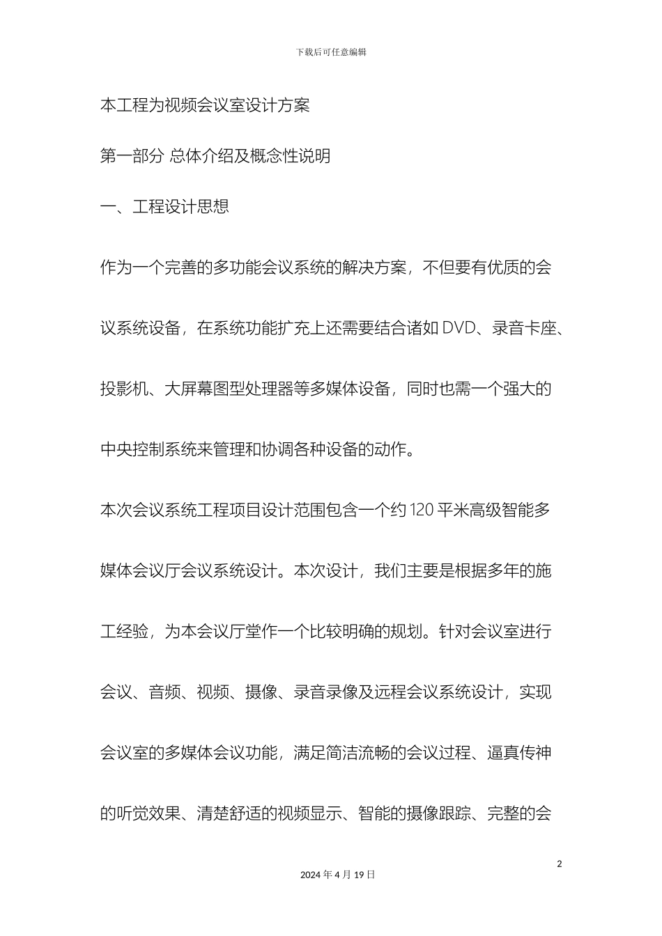 会议室设计方案及设计说明_第2页