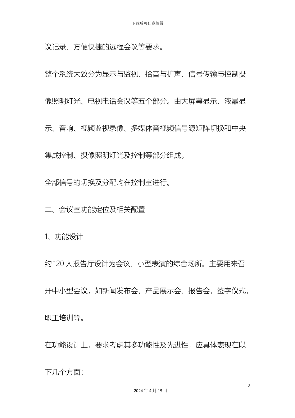 会议室设计方案及设计说明_第3页