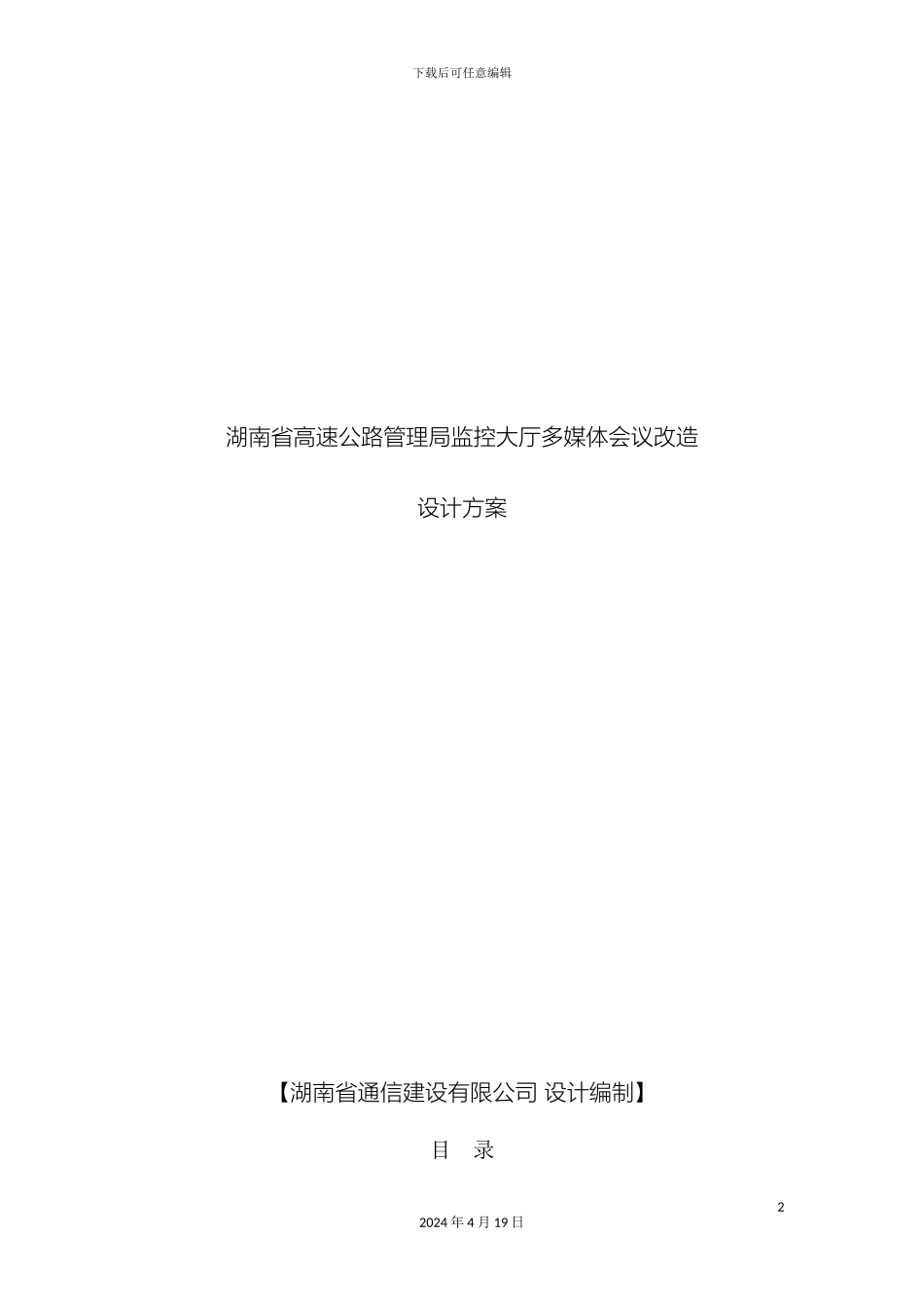 会议室设计方案标准_第2页