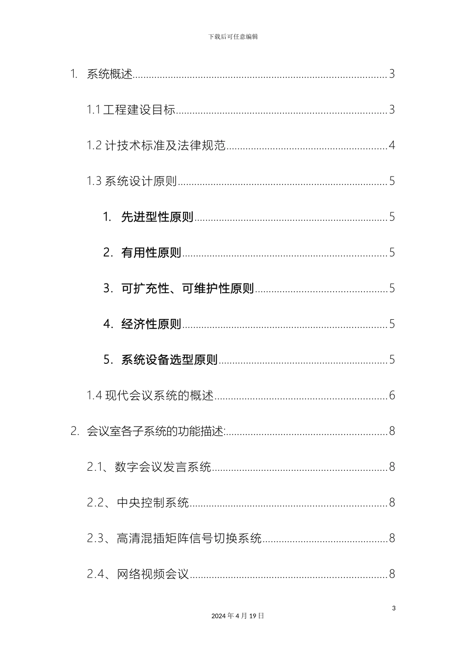 会议室设计方案标准_第3页