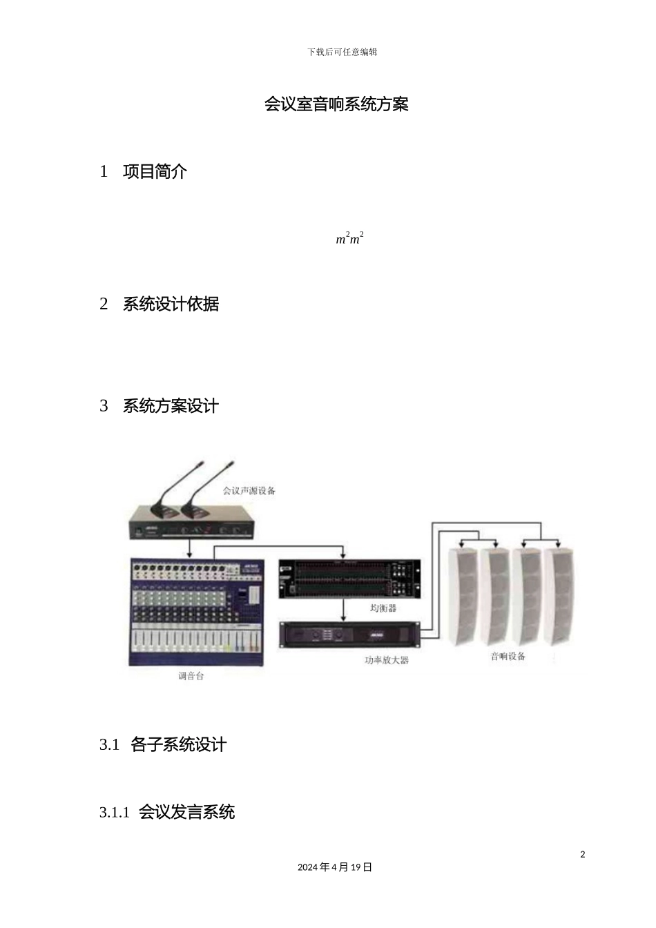 会议室音响系统设计方案_第2页