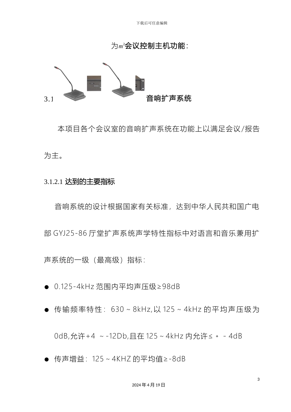 会议室音响系统设计方案_第3页
