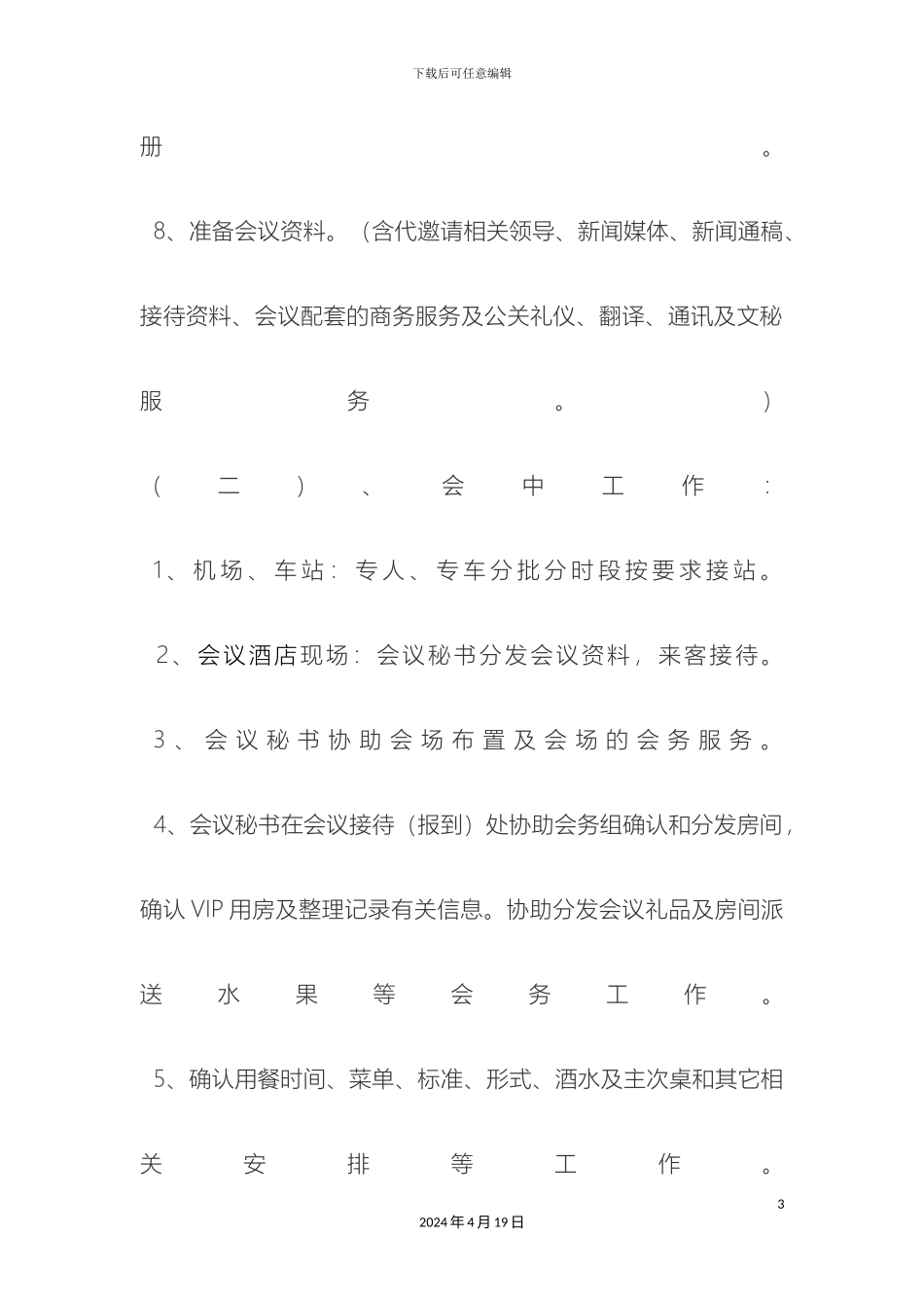 会议接待总方案_第3页