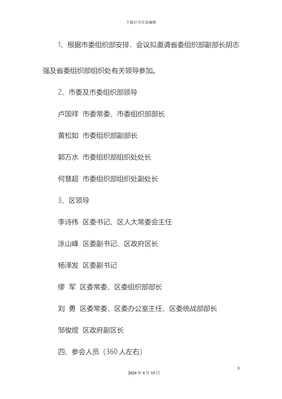 会议方案全市现场会_第3页