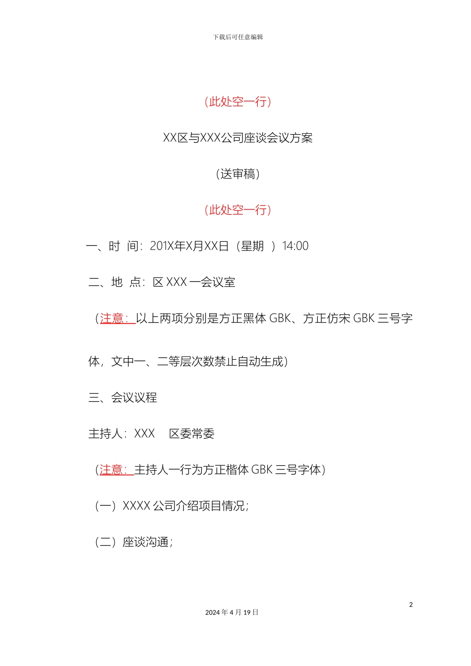 会议方案模板_第2页