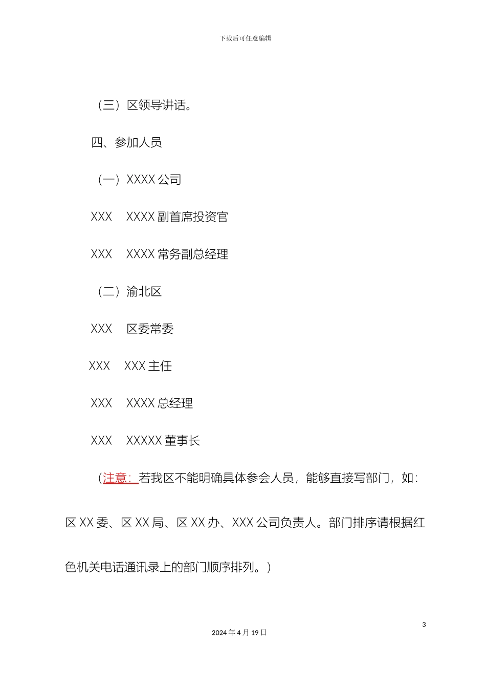 会议方案模板_第3页