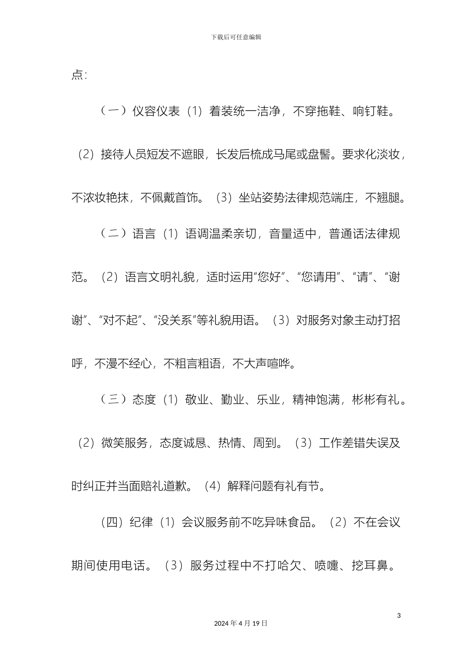 会议流程及服务标准_第3页