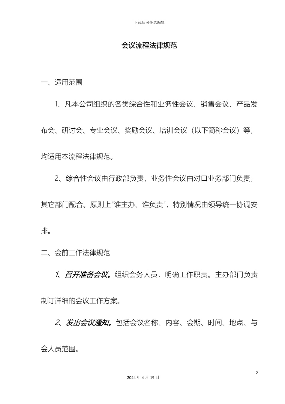 会议流程规范_第2页
