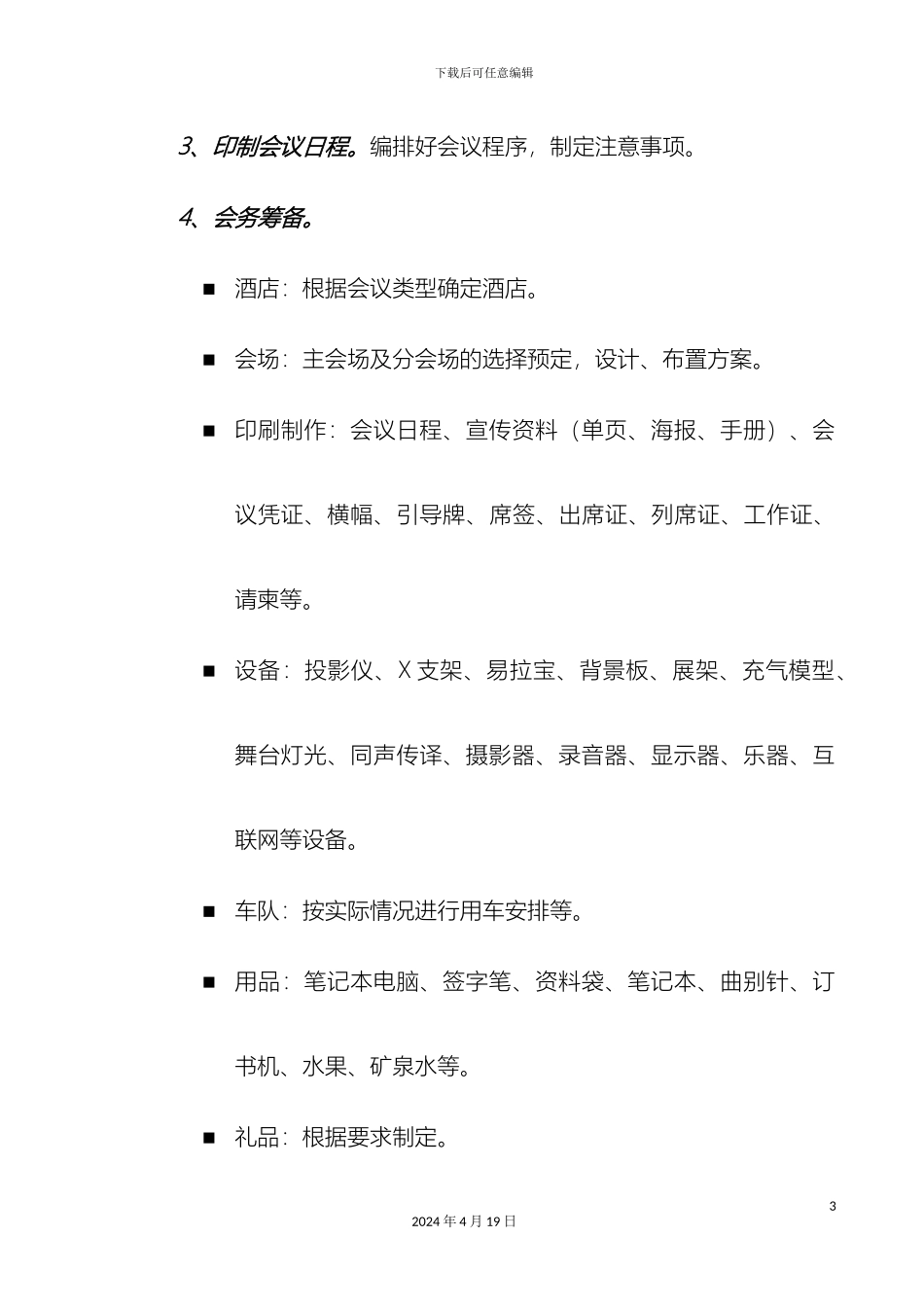 会议流程规范_第3页
