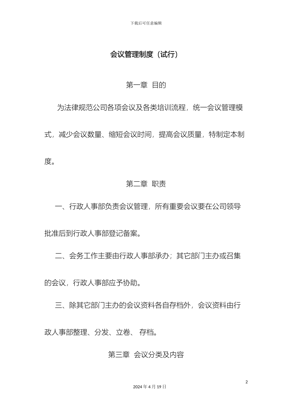 会议管理制度_第2页