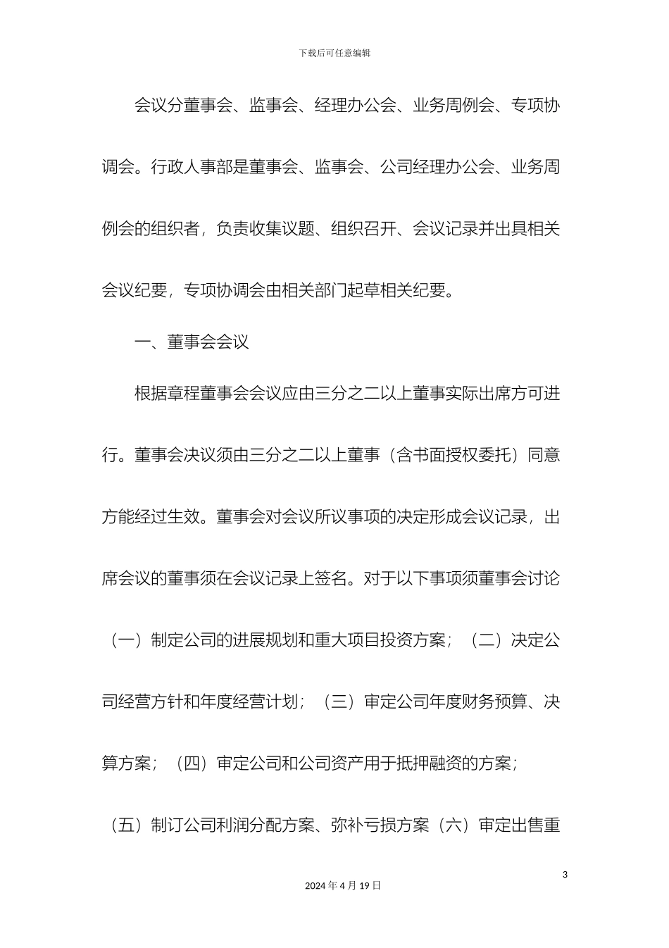 会议管理制度_第3页