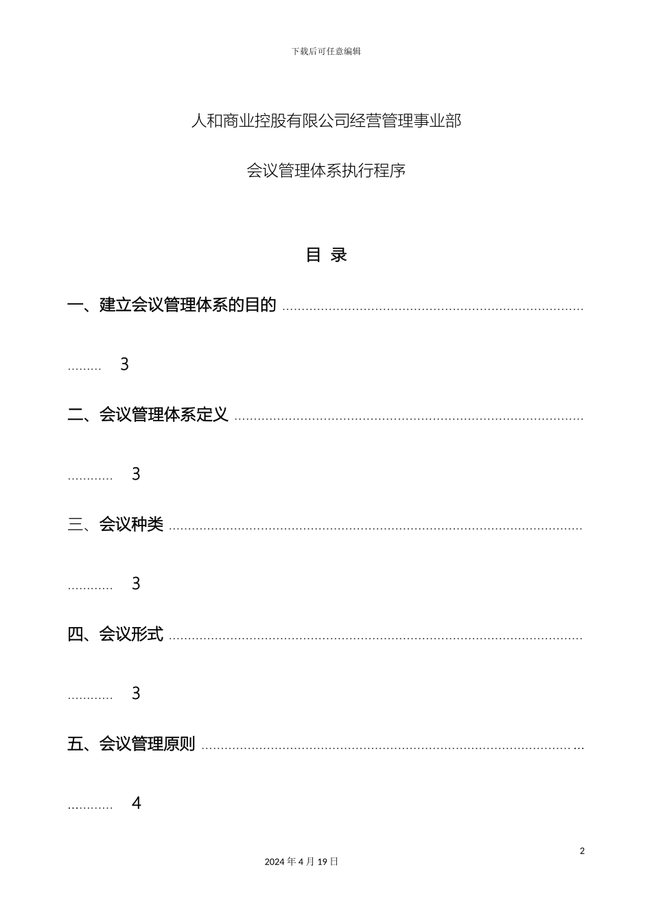 会议管理体系文件_第2页