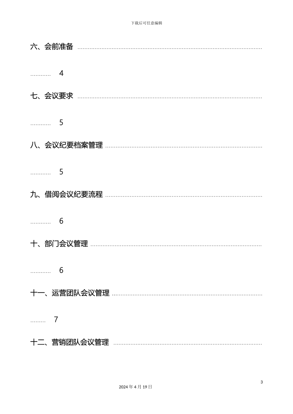 会议管理体系文件_第3页