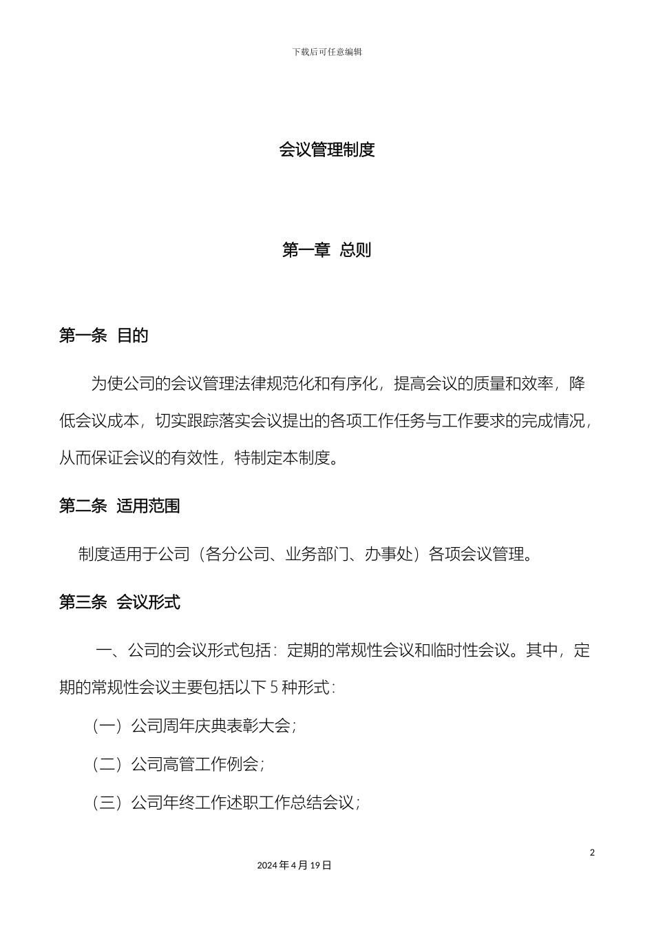 会议管理制度_第2页