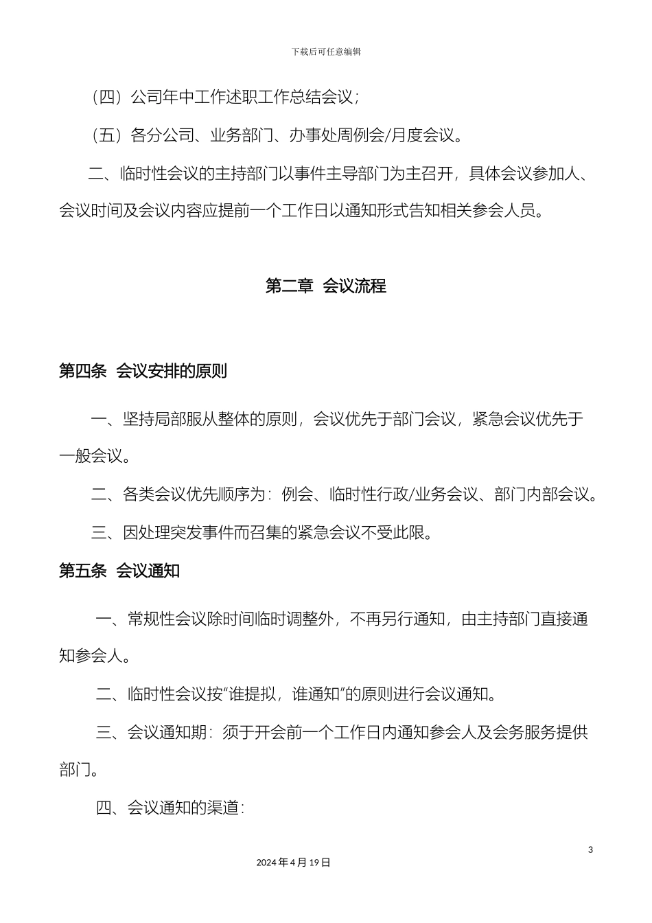 会议管理制度_第3页