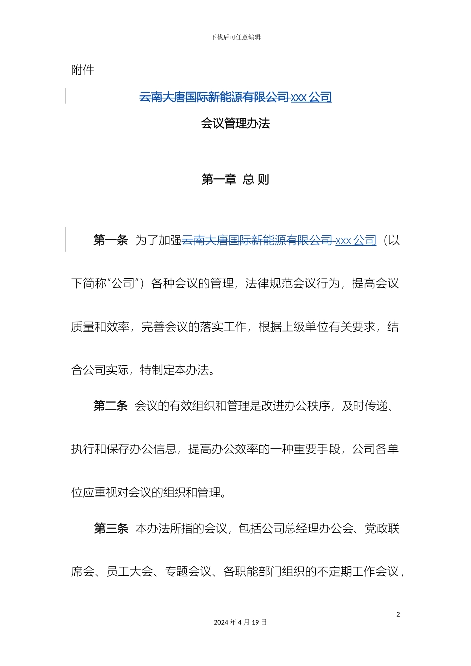 会议管理办法_第2页