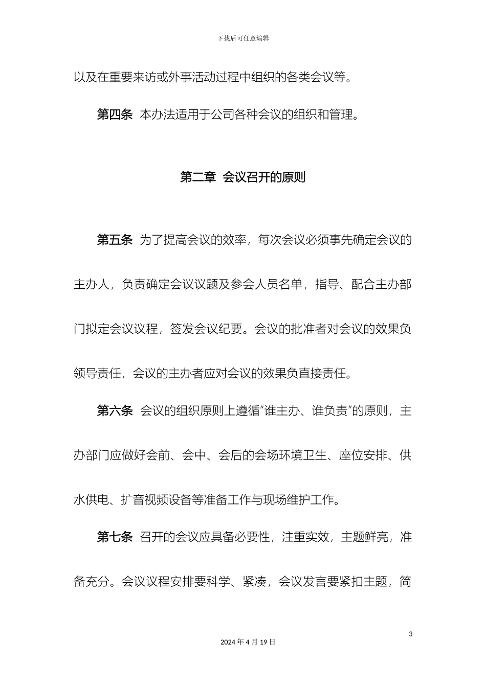 会议管理办法_第3页