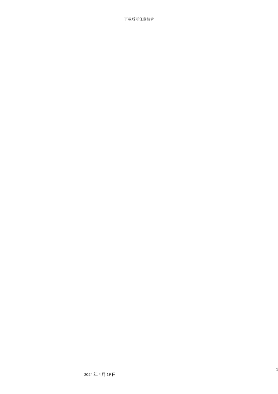 会议管理流程指引_第2页