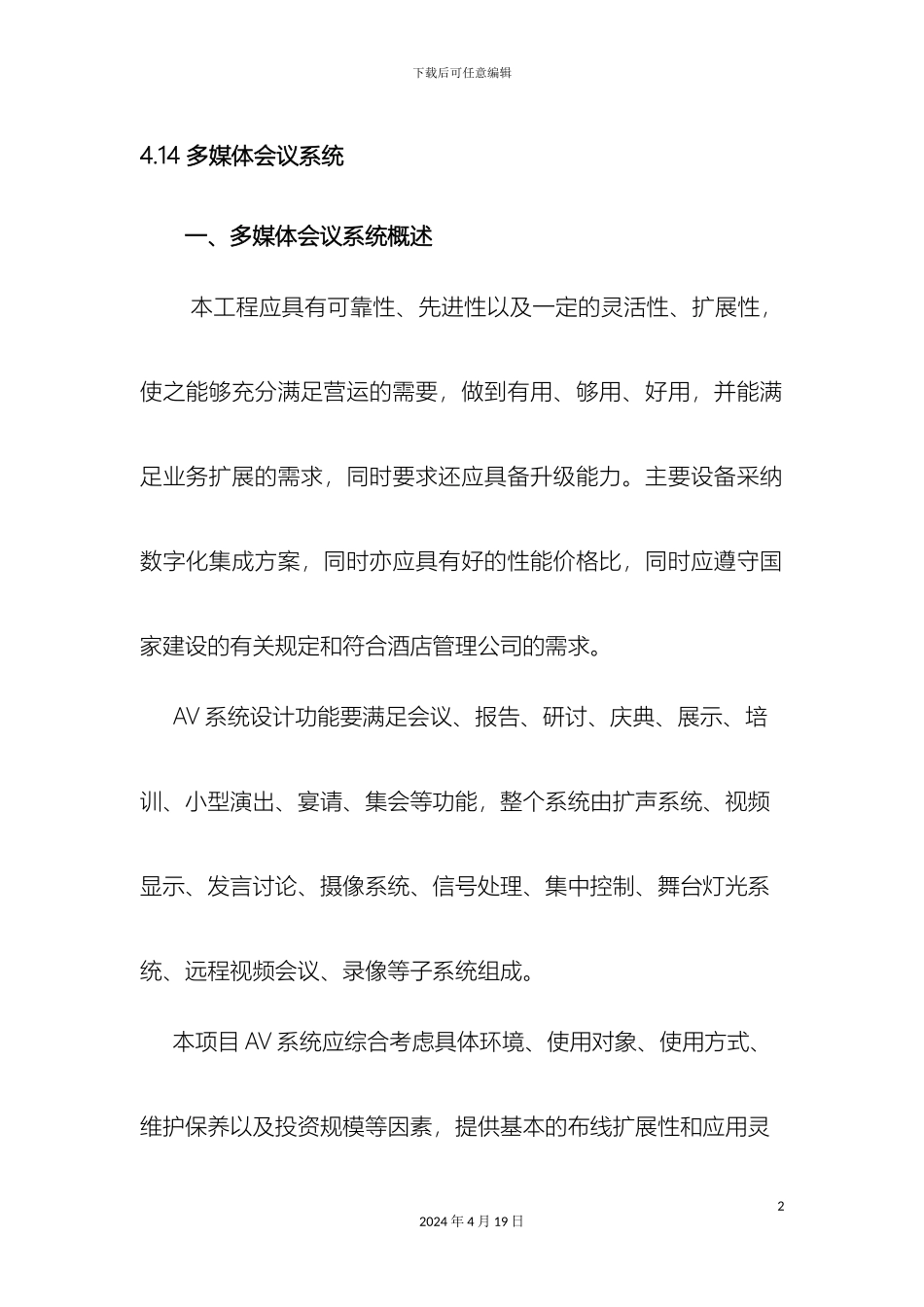 会议系统技术方案_第2页