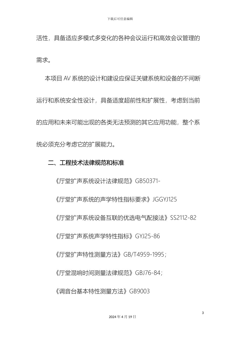 会议系统技术方案_第3页