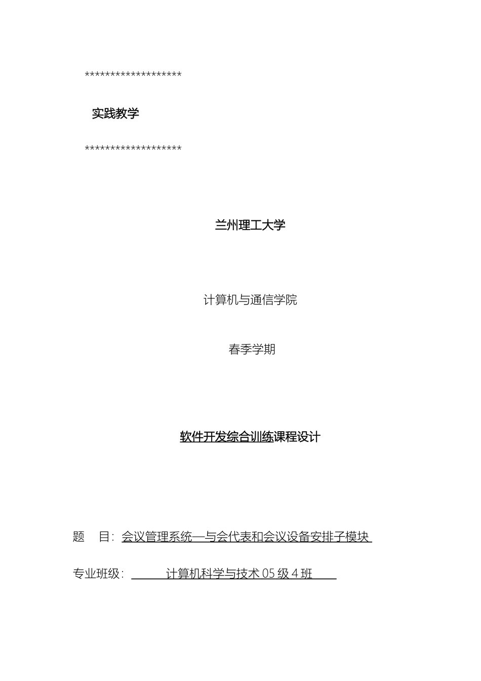 会议管理系统设计说明书_第2页