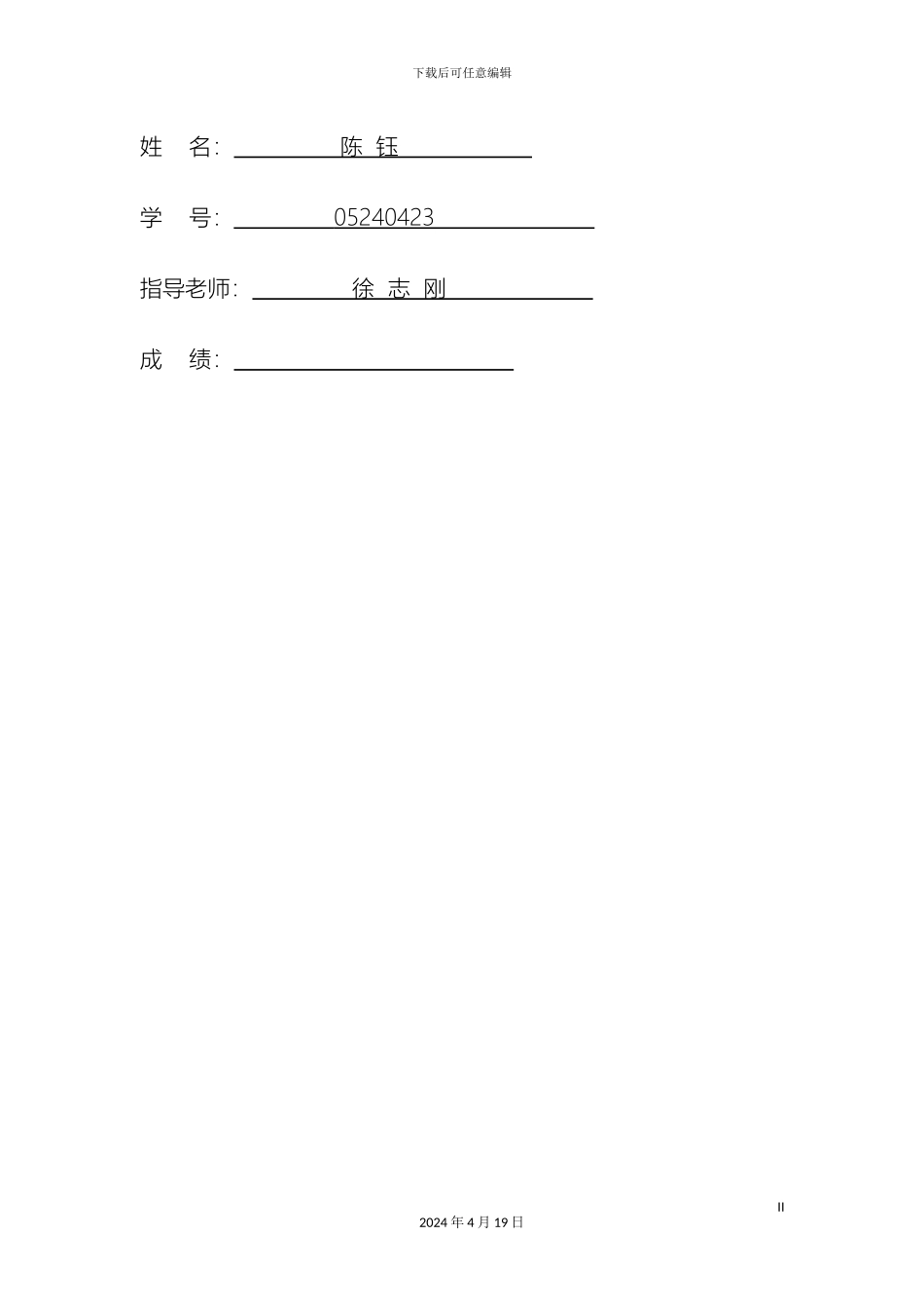 会议管理系统设计说明书_第3页