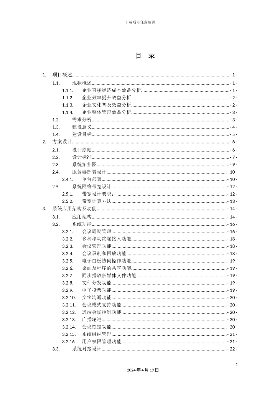 会议管理系统整体解决方案_第3页