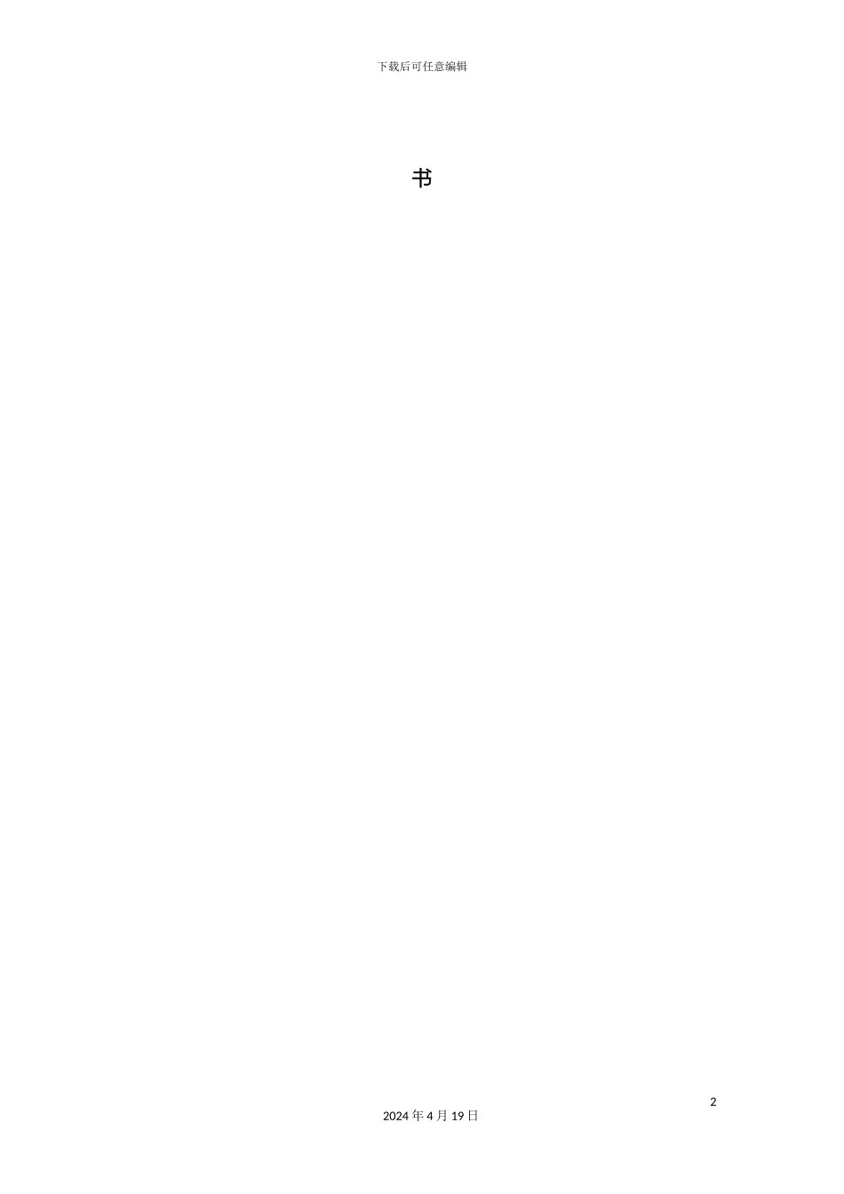 会议系统技术方案书_第3页