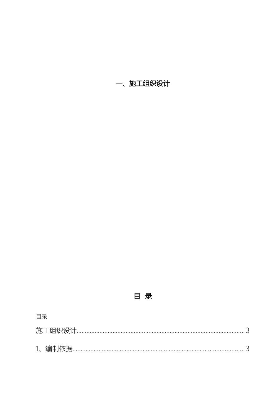 会议系统施工组织设计_第2页