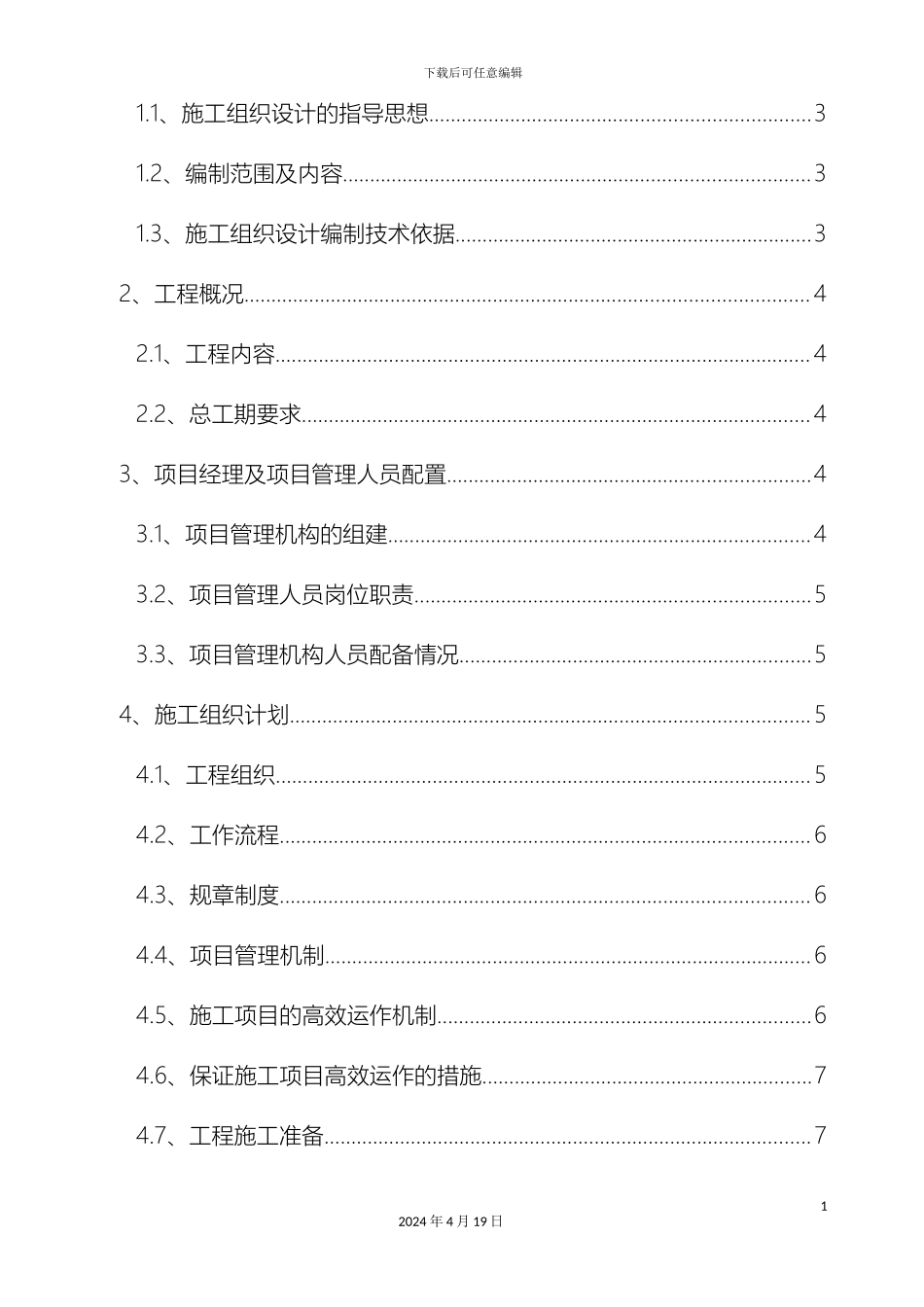 会议系统施工组织设计_第3页