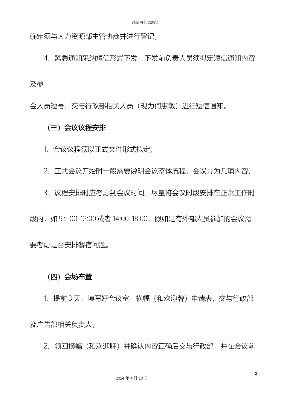 会议组织流程及注意事项_第3页