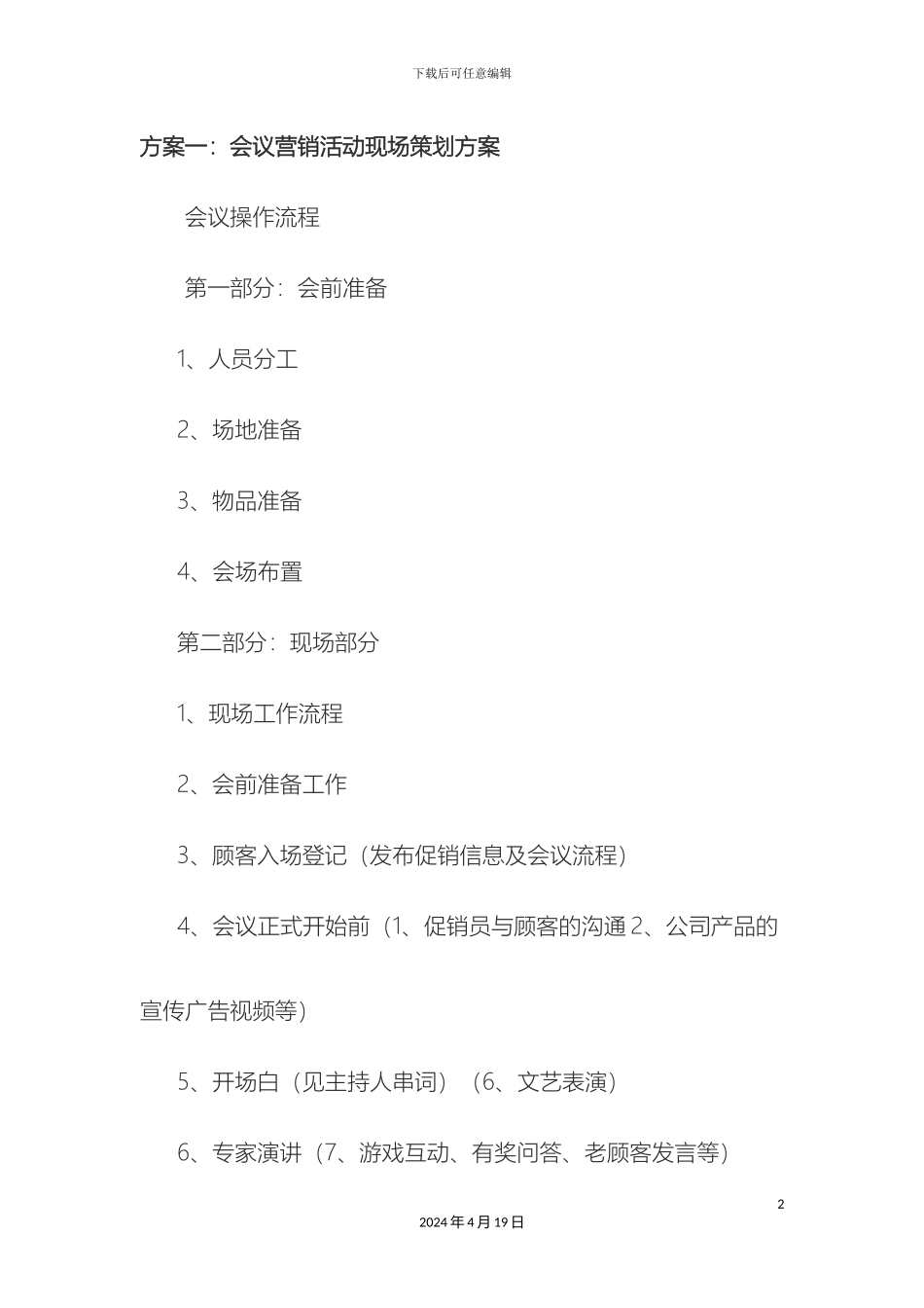 会议营销策划方案_第2页