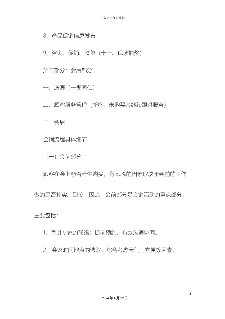 会议营销策划方案_第3页