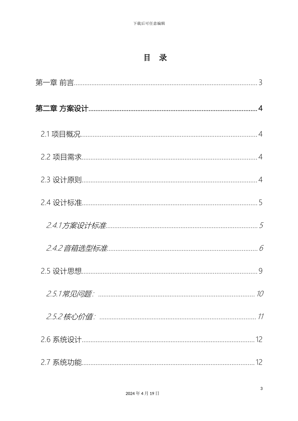 会议系统设计方案_第3页