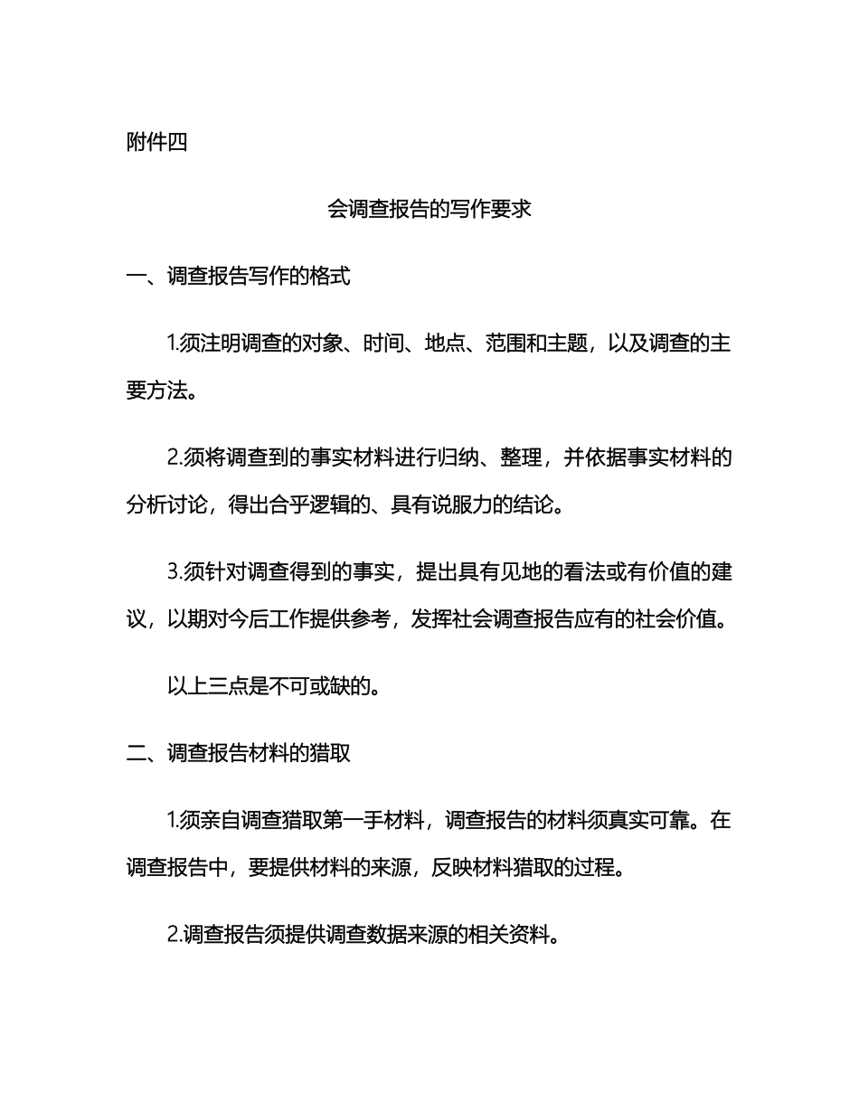 会调查报告的写作要求_第2页