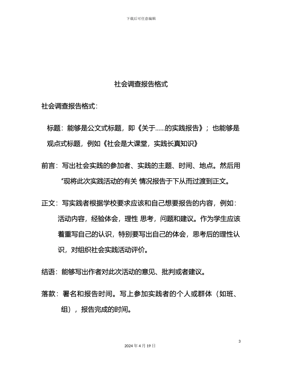 会调查报告的写作要求_第3页