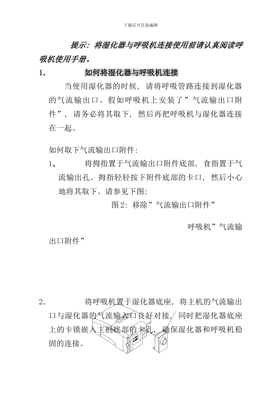 伟康Respironics呼吸机使用说明书样本_第3页