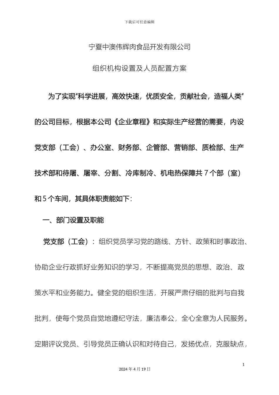 伟辉公司组织结构设置及人口配置方案_第3页