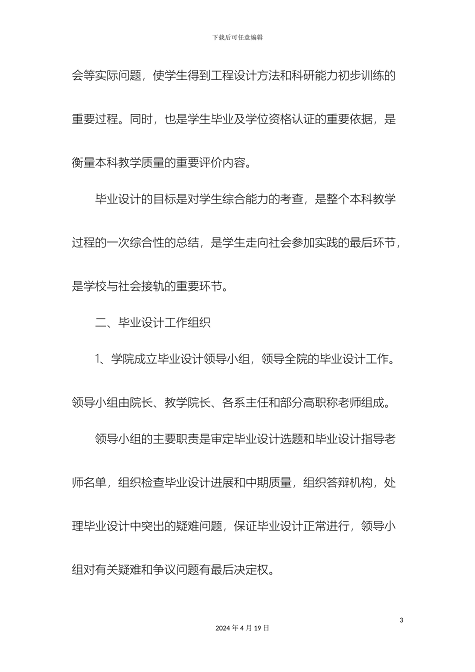 传媒与视觉艺术学院毕业设计工作细则_第3页