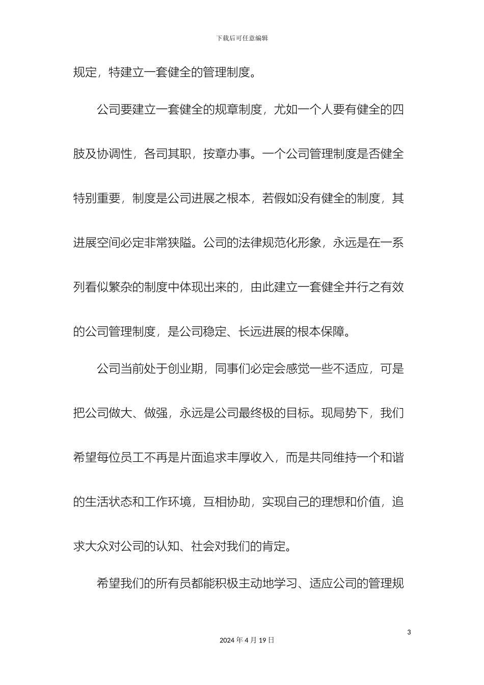 传媒公司员工规章制度汇编全_第3页