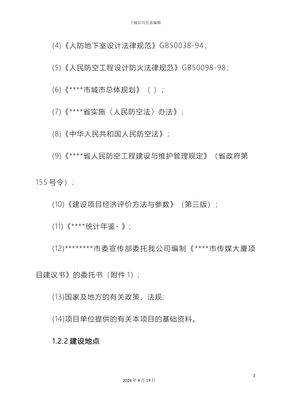 传媒大厦项目建议书_第3页