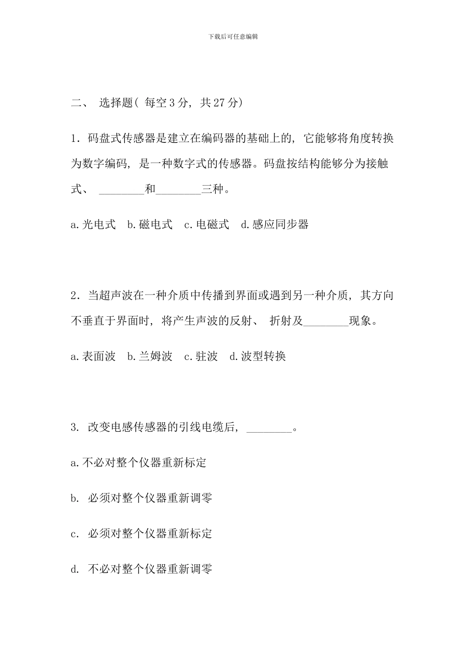 传感器与测试技术往届试题选登_第2页