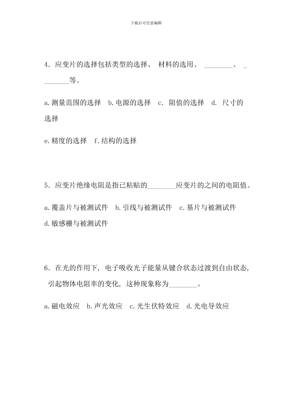 传感器与测试技术往届试题选登_第3页