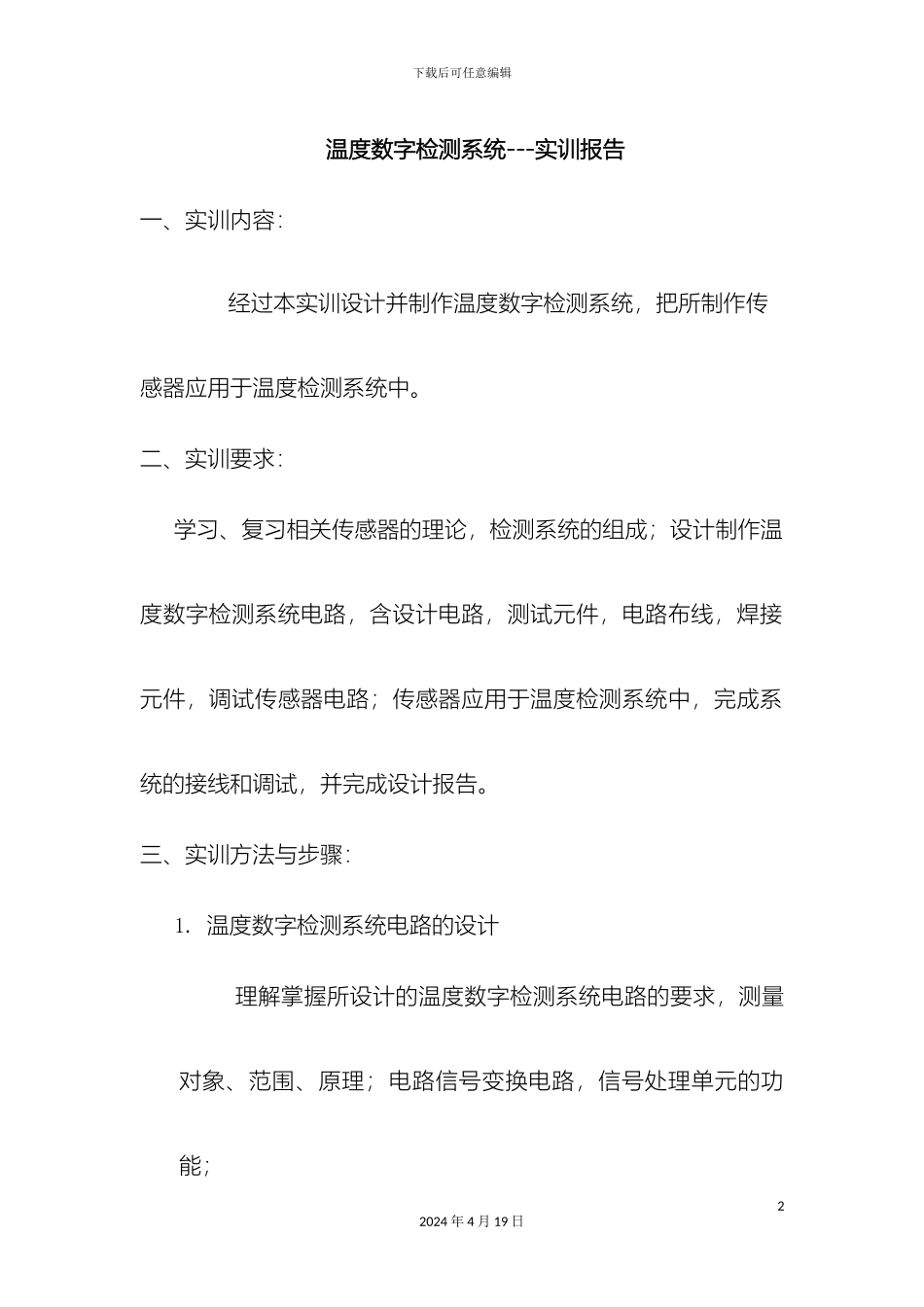 传感器实训报告_第2页