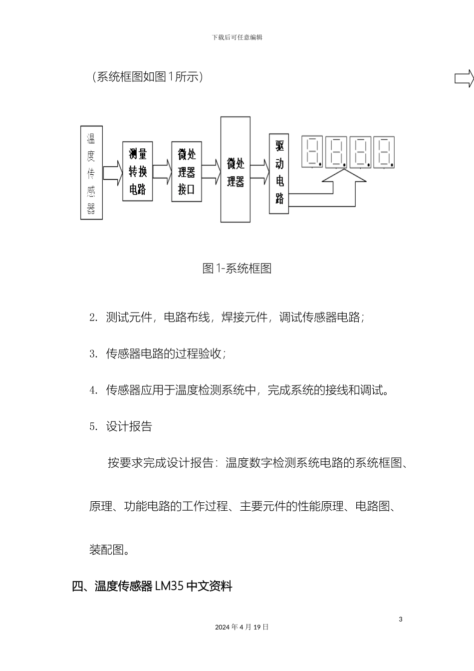 传感器实训报告_第3页