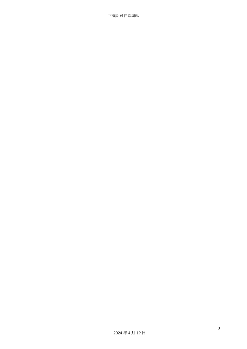 传感器课程设计霍尔位移传感器的设计_第3页