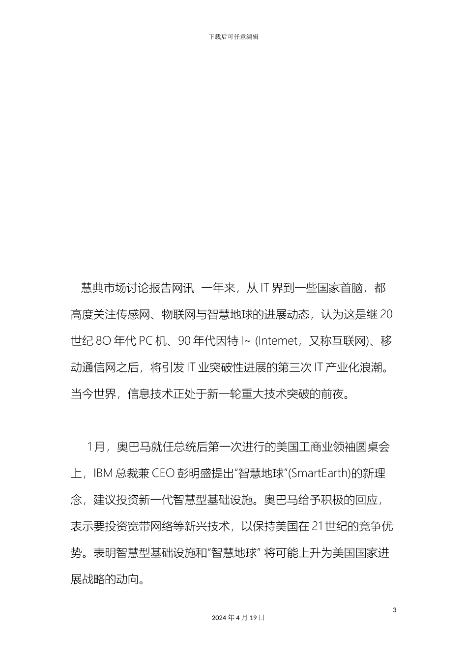 传感网和物联网的由来进展与发展趋势市场研究报告_第3页